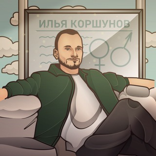 Илья Коршунов️️️😎