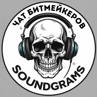 Soundgramschat / Чат битмейкеров / Бесплатные биты / Free beats