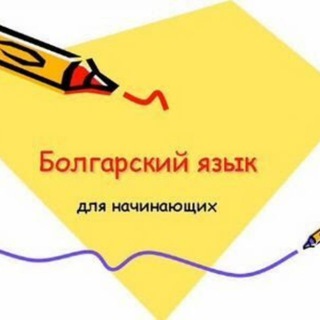 goginexchange | 18+! Български език Ниво А1. БЕСПЛАТНЫЙ ФРЕНДЛИ БОЛГАРО-АНГЛО-РУССКО-ИСПАНСКИЙ ЯЗЫКОВОЙ ОБМЕН. ЛИНГВА-ТУРИЗМ