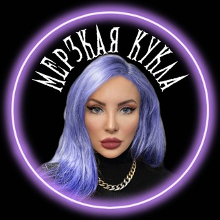 Мерзкая кукла