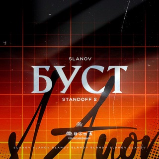 🏅Сервис бустинга звания в standoff 2🏅