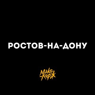 Чат Ростов-на-Дону