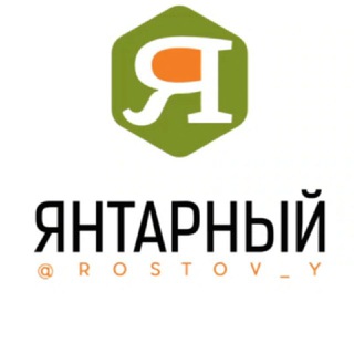 Янтарный район Ростов Объявления Знакомства Барахолка Реклама Чат Общение Бизнес Группа Нетворкинг Друзья