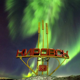 КИРОВСК №1 / ХИБИНЫ / АПАТИТЫ