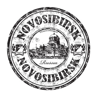 НОВОСИБИРСК №1 | ПОЛЕЗНЫЙ ЧАТ