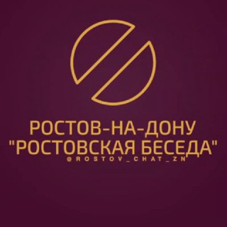 Ростов На Дону Знакомства РНД Барахолка Объявления Чат Общение Ростовские Вписки