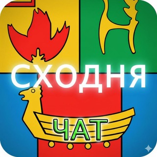 Сходня (Взаимопомощь)