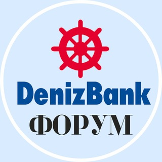 Deniz Bank чат (неофициальный чат Denizbank