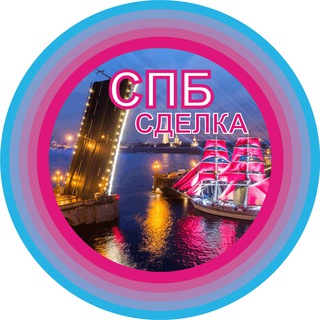 СПБ СДЕЛКИ чат недвижимость бизнес