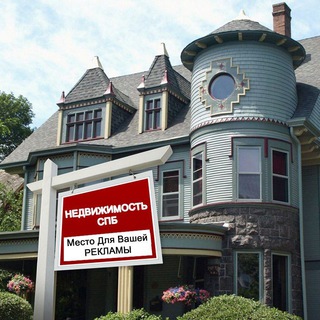 Недвижимость СПБ 🏘