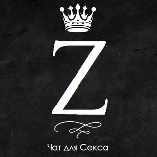 Чат для знакомств | 18+ 💕