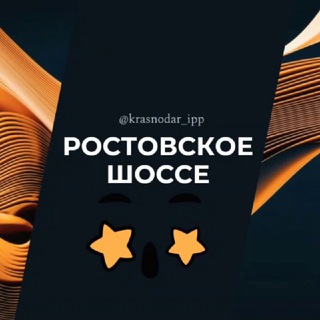 Ростовское Шоссе Краснодар Ипподром Знакомства Чат Общение Познакомиться Нетворкинг Клуб Эмоция Группа Барахолка Реклама Объявле