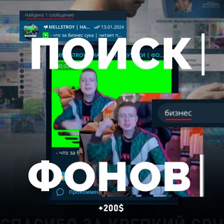 MELLSTROY | ПАПИЧ | НАРЕЗКИ | ФУТАЖИ | ФОНЫ | МЕЛСТРОЙ | ТИКТОК