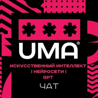 Искусственный интеллект. Нейросети. GPT. Чат