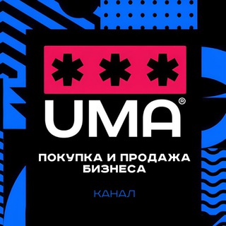 Покупка и продажа бизнеса