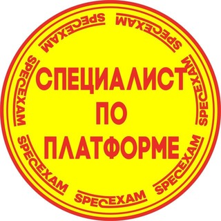 Аттестация "1С:Специалист по платформе"