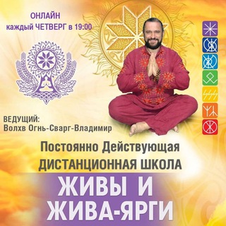 ЖИВА И ЖИВА-ЯРГА. Владимир Куровский