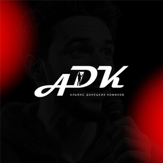 АДК