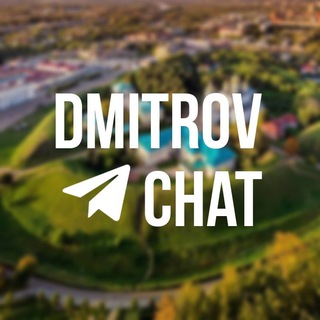 Дмитровский чат