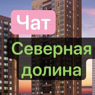ЖК Северная долина