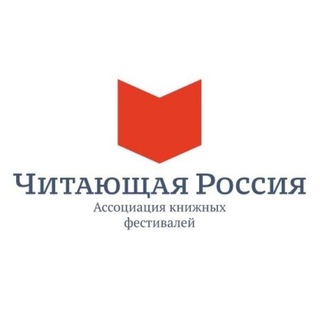 Читающая Россия