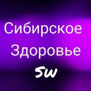 Гостевой чат Сибирское здоровье SW