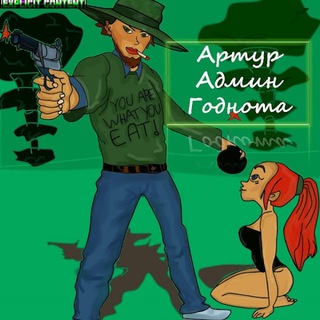 Артур Админ стримы