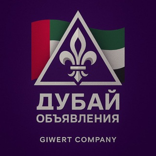 Дубай чат | Общение | Знакомства 🇸🇩