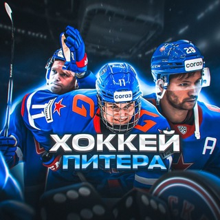 Хоккей Питера | Чат