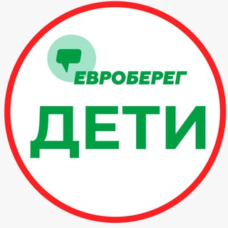 ЕВРОБЕРЕГ® ДЕТИ