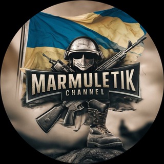 Marmuletik🇺🇦