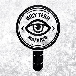 Ищу тебя Могилёв