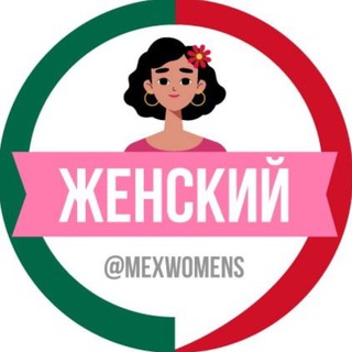 Женский клуб Мексика 🇲🇽