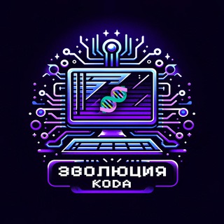 Эволюция Кода / Анонсы
