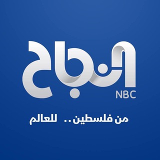 Nbcpal - فضائية النجاح