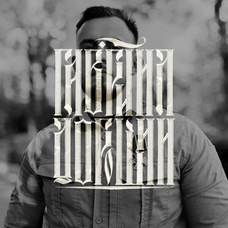 Крестоносец – Гавриил Дорошин 🏴‍☠