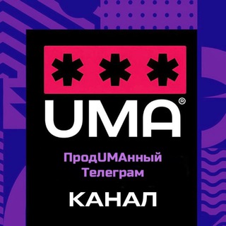 ПродUMAнный телеграм
