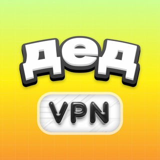 Дед ВПН | v2RayTun | VLESS | v2Box