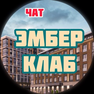 ЖК Amber Club | Эмбер Клаб