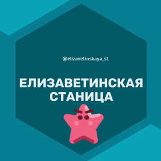 Елизаветинская Станица Краснодар Знакомства Чат Общение Познакомиться Нетворкинг Клуб Эмоция Группа Барахолка Реклама Объявления
