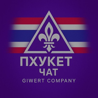 Чат Пхукет Общение Тусовки Знакомства 🌏