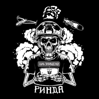 Ринда моніторить