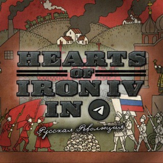 🔥HOI4 in Telegram: Май 1918