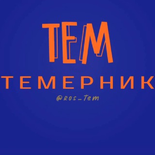 Темерник район Ростов Объявления Знакомства Барахолка Реклама Чат Общение Бизнес Группа Нетворкинг Друзья