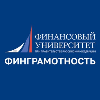 Финунивер | Финграмотность