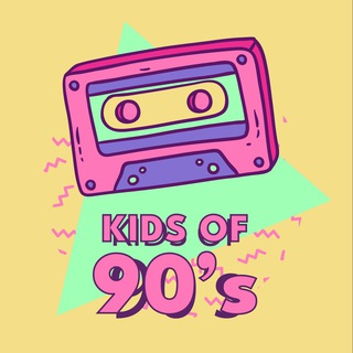 Дети 90-ых | ЧАТ