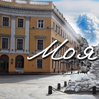 Моя Одеса | Україна | Новони | Війна
