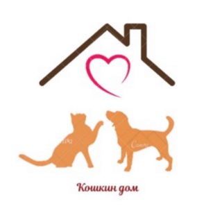 "Кошкин дом" г.Ангарск 🐈