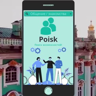 Поиск! Чат / СПб