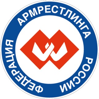 ФЕДЕРАЦИЯ АРМРЕСТЛИНГА РОССИИ